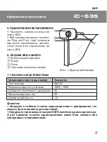 Preview for 7 page of Sven IC-535 User Manual