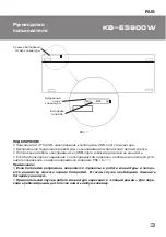 Preview for 3 page of Sven KB-E5900W User Manual