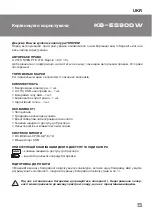 Preview for 5 page of Sven KB-E5900W User Manual