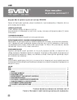 Preview for 9 page of Sven MS-309 Operation Manual