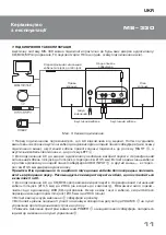 Preview for 12 page of Sven MS-330 Operation Manual