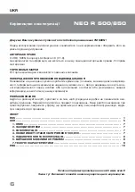 Preview for 7 page of Sven Neo R 500 Operation Manual