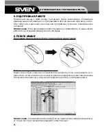 Предварительный просмотр 4 страницы Sven OP-14 User Manual