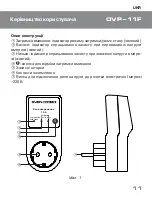 Preview for 12 page of Sven OVP-11F User Manual