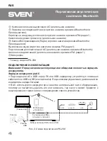 Preview for 4 page of Sven PS-230 User Manual