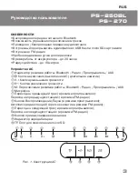 Preview for 3 page of Sven PS-250BL User Manual