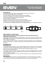 Предварительный просмотр 6 страницы Sven PS-320 User Manual