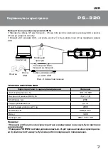 Предварительный просмотр 7 страницы Sven PS-320 User Manual