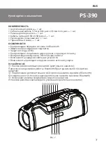 Preview for 7 page of Sven PS-390 User Manual