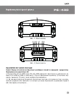 Предварительный просмотр 9 страницы Sven PS-430 User Manual