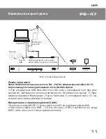 Предварительный просмотр 11 страницы Sven PS-47 User Manual