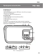 Предварительный просмотр 3 страницы Sven PS-65 User Manual