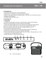 Предварительный просмотр 3 страницы Sven PS-72 User Manual