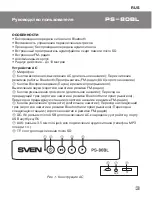 Предварительный просмотр 3 страницы Sven PS-80BL User Manual