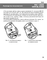 Предварительный просмотр 6 страницы Sven RX-325 User Manual