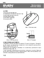 Предварительный просмотр 11 страницы Sven RX-325 User Manual