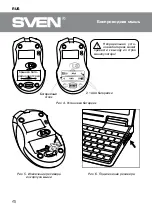 Предварительный просмотр 4 страницы Sven RX-350W User Manual