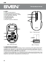 Предварительный просмотр 8 страницы Sven RX-350W User Manual