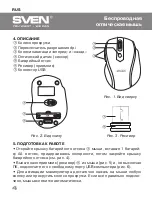 Предварительный просмотр 4 страницы Sven RX-365 User Manual