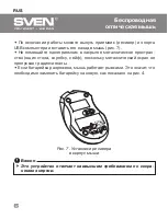 Предварительный просмотр 6 страницы Sven RX-365 User Manual