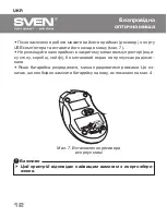 Предварительный просмотр 12 страницы Sven RX-365 User Manual