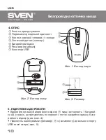 Предварительный просмотр 10 страницы Sven RX-425W User Manual