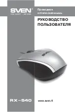 Sven RX-540 User Manual предпросмотр