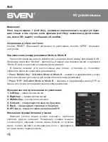 Preview for 4 page of Sven RX-G750 User Manual