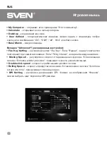 Предварительный просмотр 6 страницы Sven RX-G750 User Manual