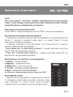 Предварительный просмотр 11 страницы Sven RX-G750 User Manual