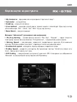 Предварительный просмотр 13 страницы Sven RX-G750 User Manual