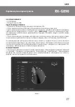 Предварительный просмотр 27 страницы Sven RX-G890 Operation Manual