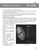 Предварительный просмотр 5 страницы Sven RX-G985 User Manual