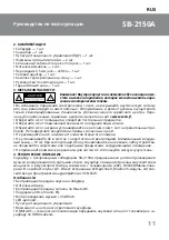 Предварительный просмотр 11 страницы Sven SB-2150A User Manual