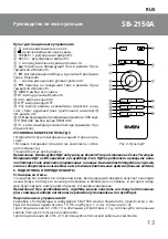 Предварительный просмотр 13 страницы Sven SB-2150A User Manual