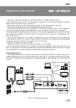 Preview for 13 page of Sven SB-2160A Operation Manual