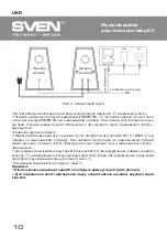 Предварительный просмотр 11 страницы Sven SPS-616 Operation Manual