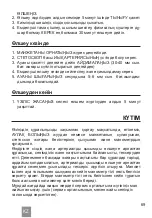 Предварительный просмотр 69 страницы Swiss Dr-Frei A-10 User Manual