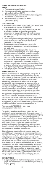 Preview for 31 page of Synthes LUPINE BR Anchor Manual