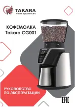 TAKARA CG001 Manual предпросмотр