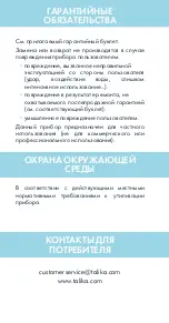 Предварительный просмотр 114 страницы Talika TIME CONTROL+ Instructions For Use Manual