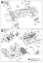 Предварительный просмотр 5 страницы Tamiya HKS NISSAN SKYLINE GT-R Gr. A Quick Start Manual