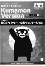 Предварительный просмотр 1 страницы Tamiya Kumamon Version Manual