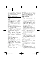 Preview for 20 page of Tanaka ECV-3801 Handling Instructions Manual