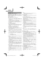 Предварительный просмотр 20 страницы Tanaka TCH 22EA2(50ST) Handling Instructions Manual