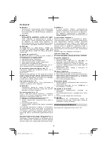 Предварительный просмотр 172 страницы Tanaka TRB 27EAP Handling Instructions Manual