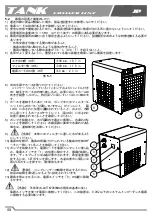 Предварительный просмотр 60 страницы Tank SEACHILL TK 3000 Instruction Manual