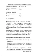 Предварительный просмотр 63 страницы Targa LivarnoLux LHS 55 A1 User Manual