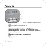 Preview for 58 page of Targa MF 100 Operating And Safety Instructions Manual