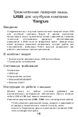 Preview for 106 page of Targus AMU34EU User Manual